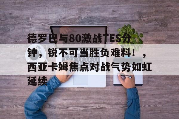 九游体育官网-巴阿大战比分